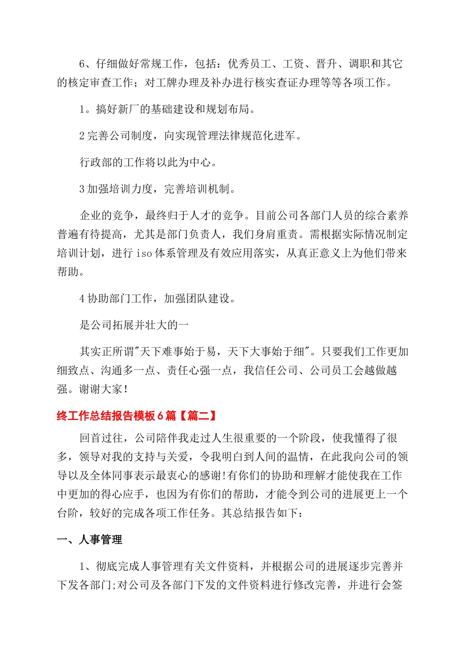 行政部门最新年终工作总结报告模板_第3页