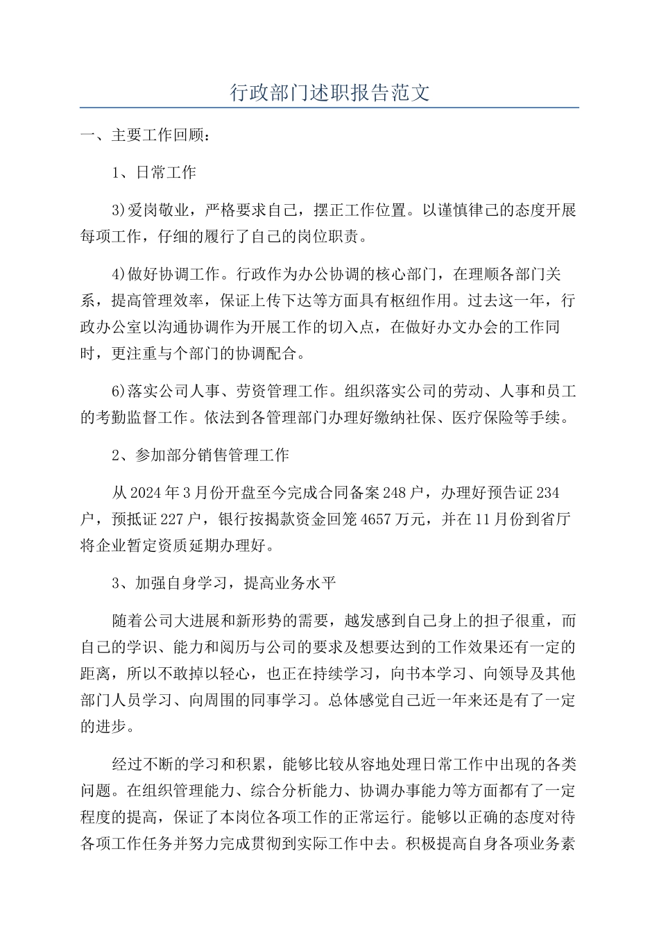 行政部门述职报告范文_第1页