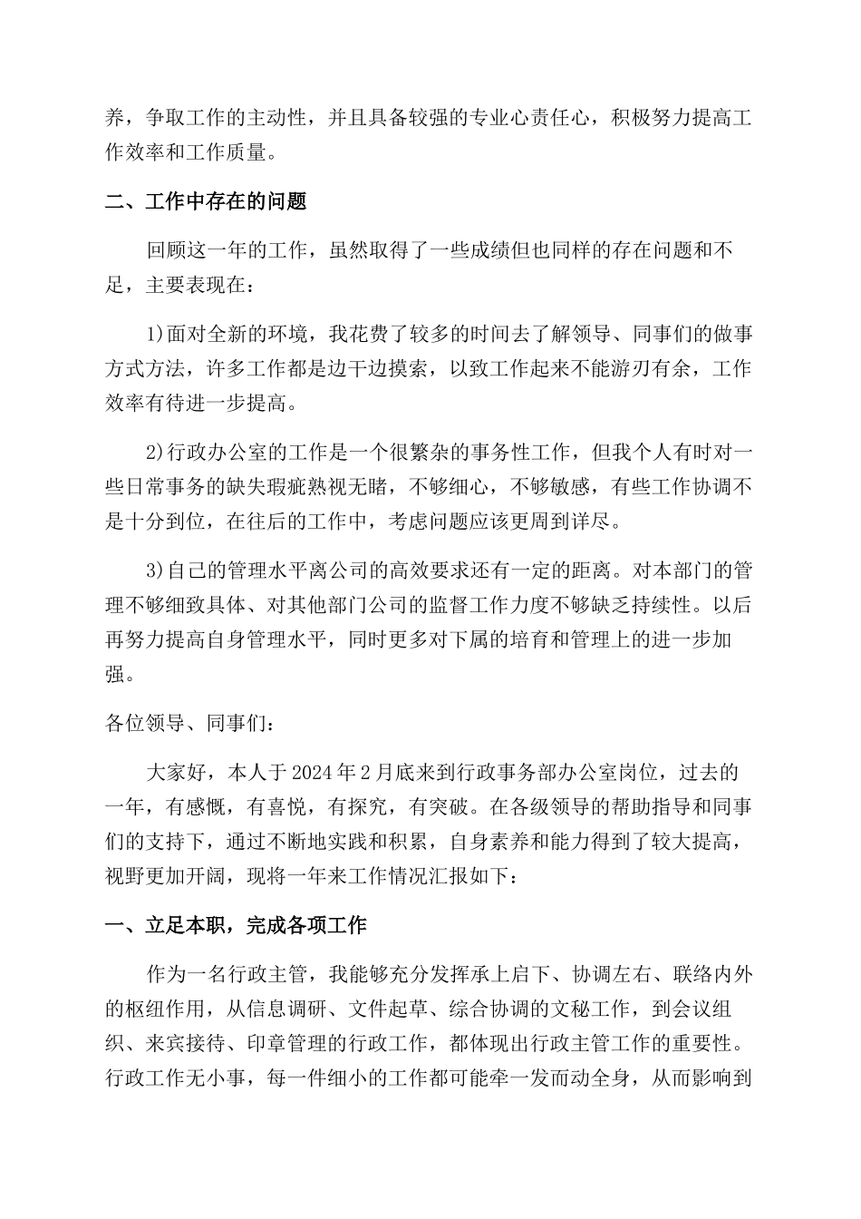 行政部门述职报告范文_第2页