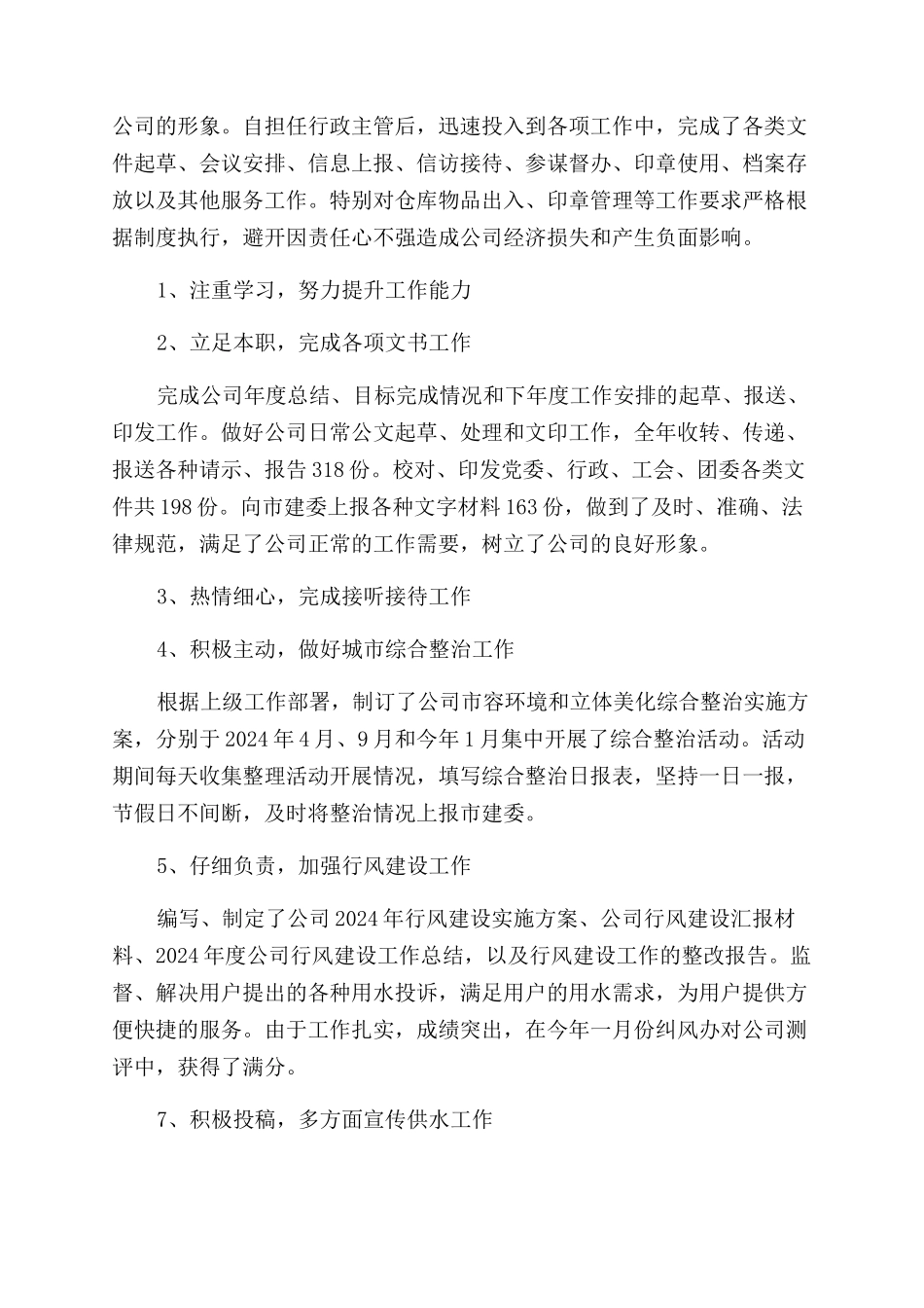 行政部门述职报告范文_第3页