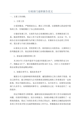 行政部门述职报告范文