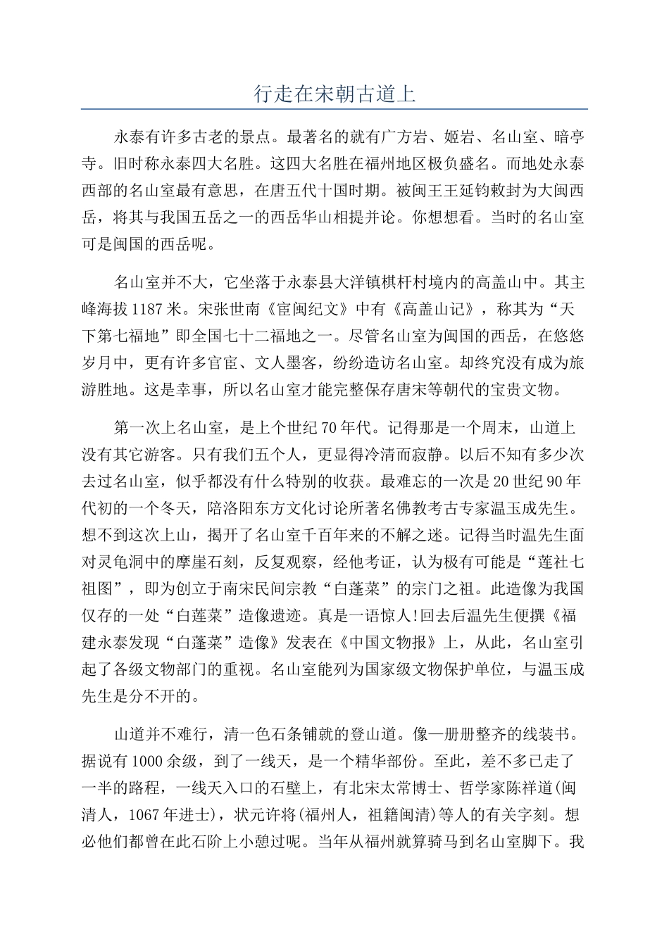 行走在宋朝古道上_第1页