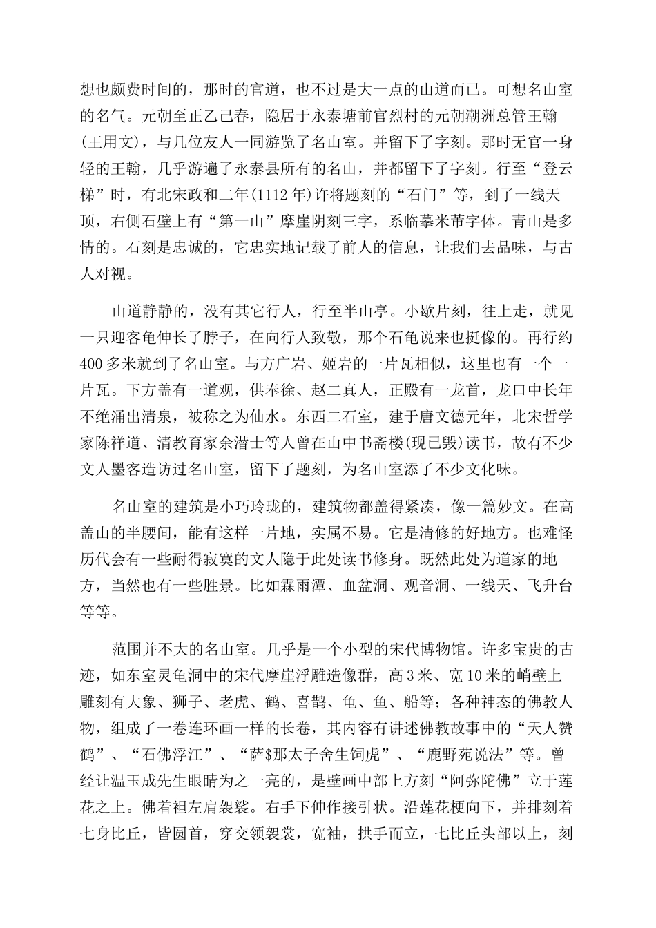 行走在宋朝古道上_第2页