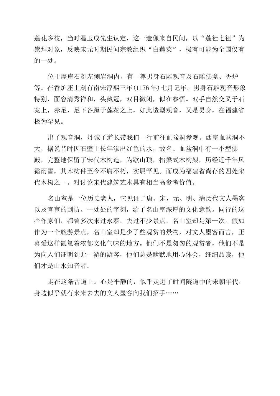 行走在宋朝古道上_第3页