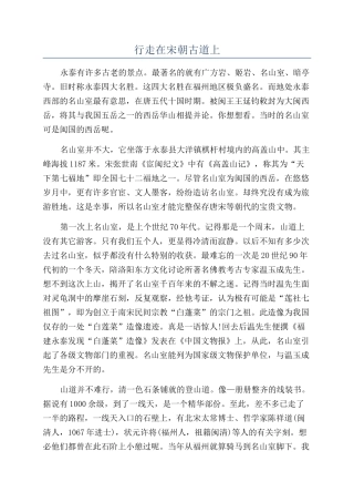 行走在宋朝古道上