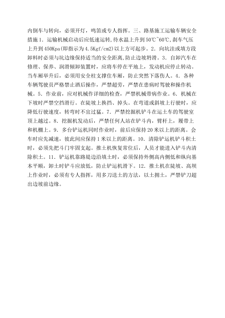 行车安全措施细则_第2页