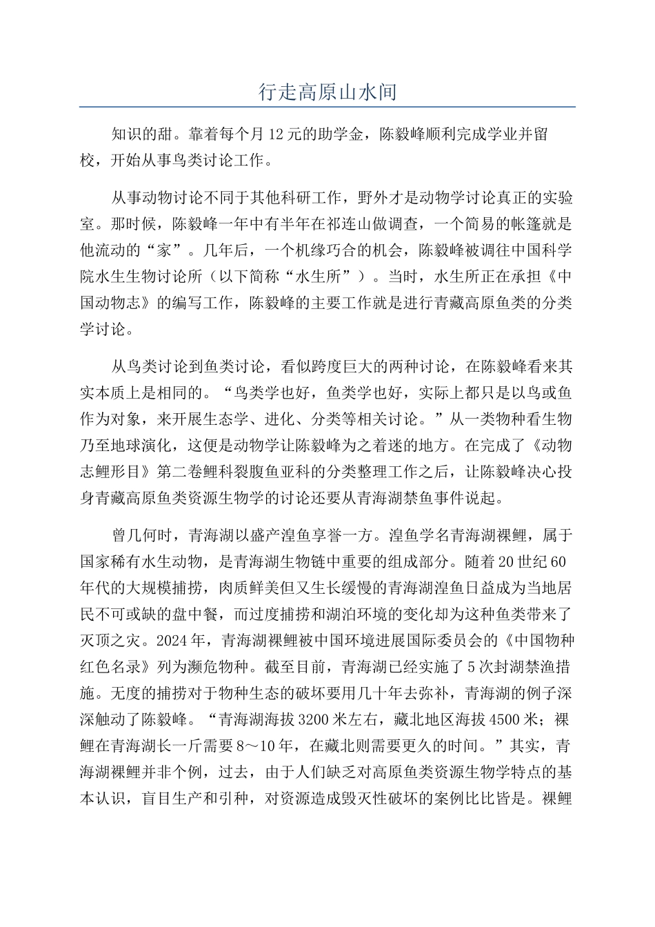 行走高原山水间_第1页