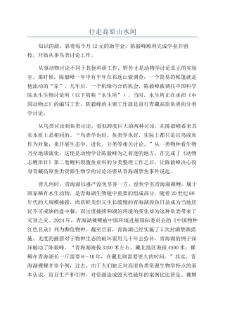 行走高原山水间