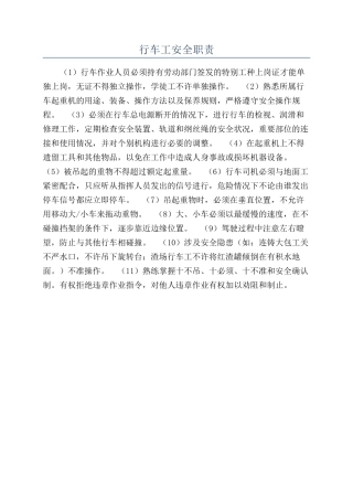 行车工安全职责