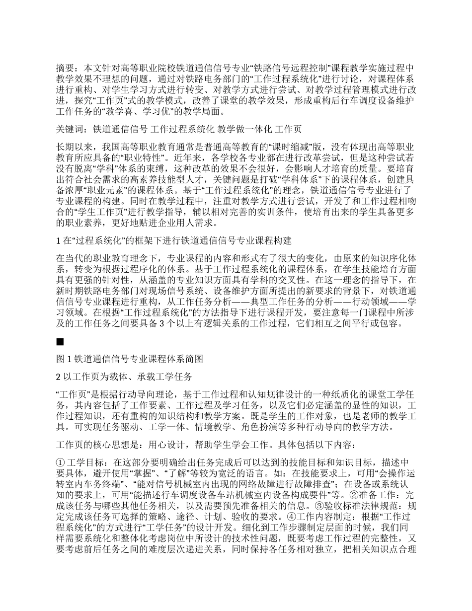行车调度设备维护“工作页教学模式实践_第1页