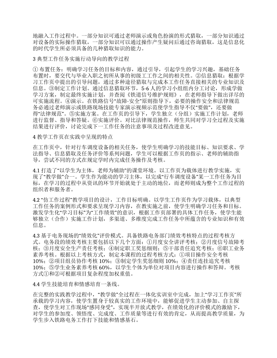 行车调度设备维护“工作页教学模式实践_第2页