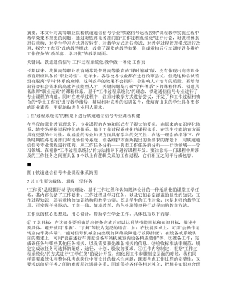 行车调度设备维护“工作页教学模式实践