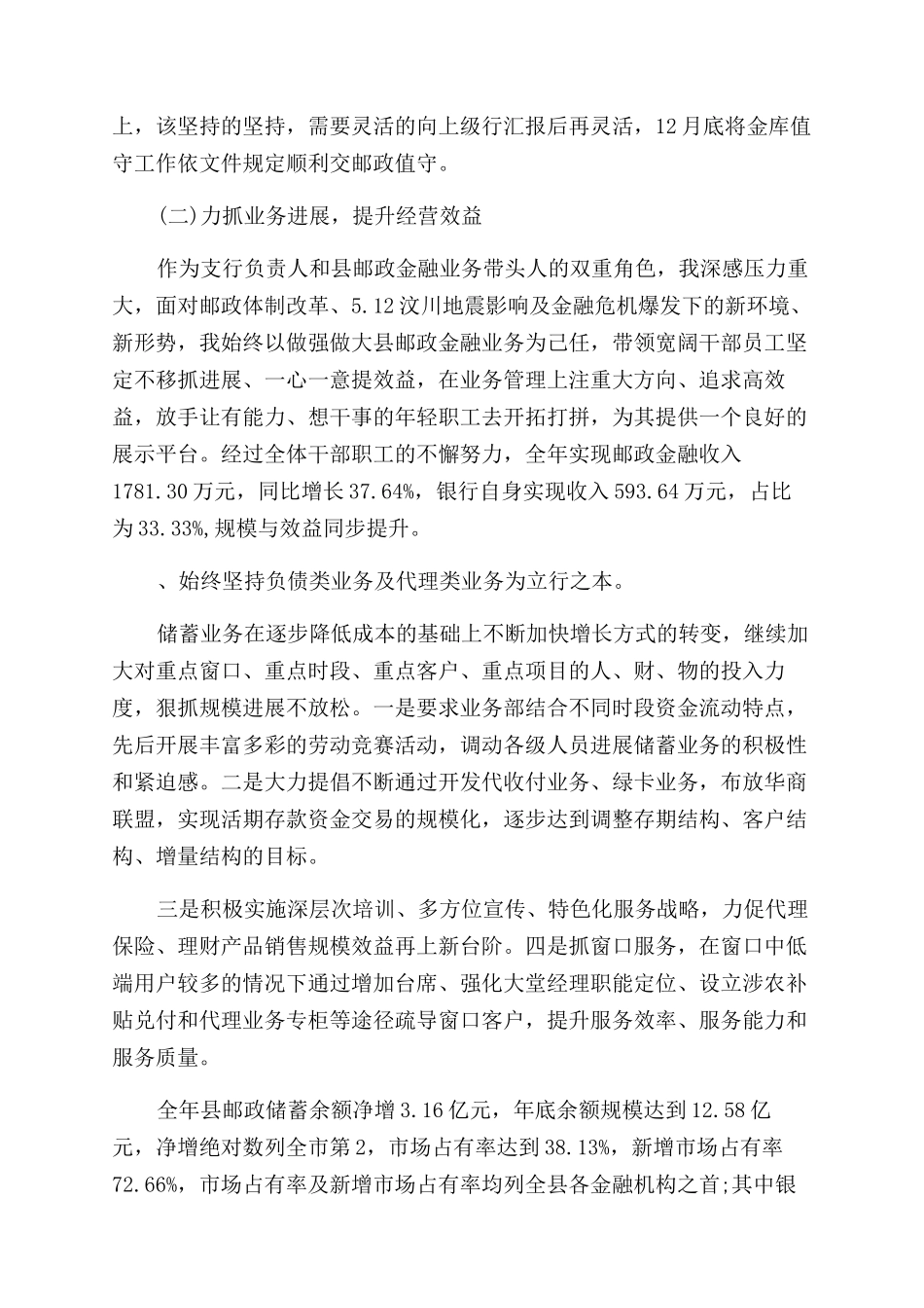 行长个人述职报告范文银行文本_第2页