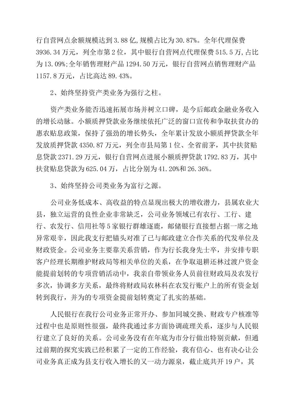 行长个人述职报告范文银行文本_第3页