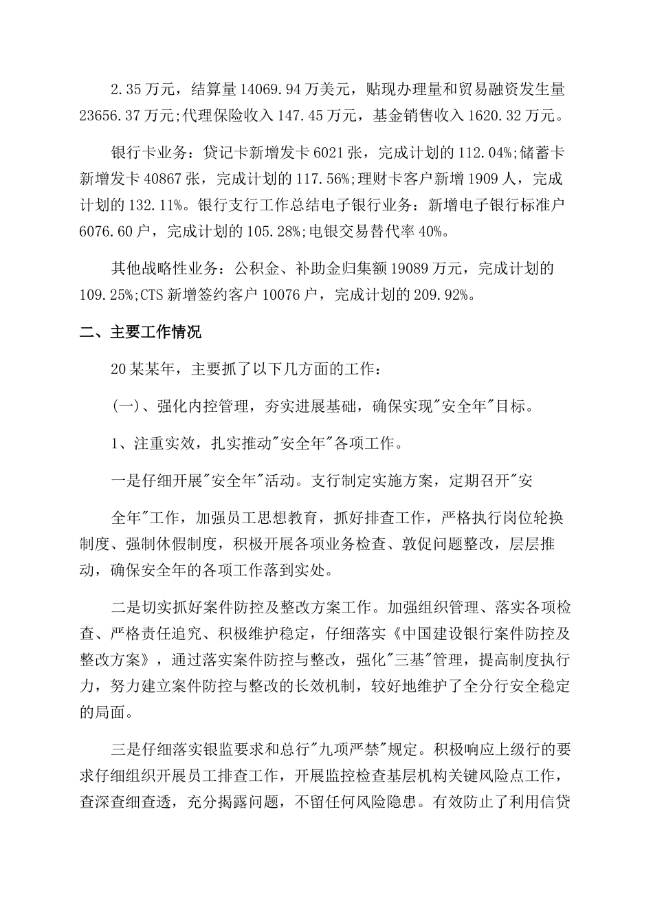 行长年终总结范文讲话稿_第2页