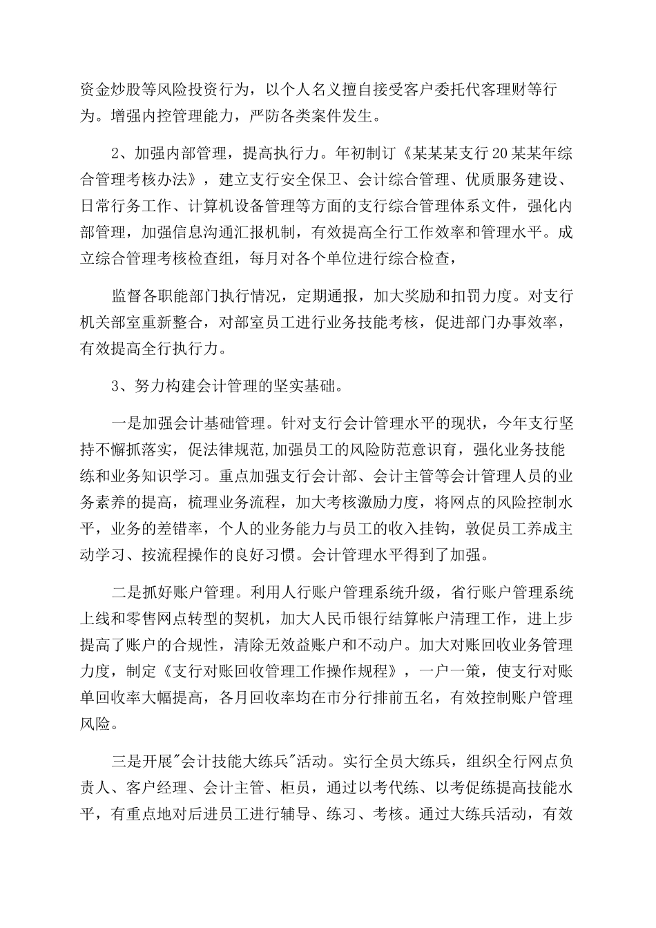 行长年终总结范文讲话稿_第3页