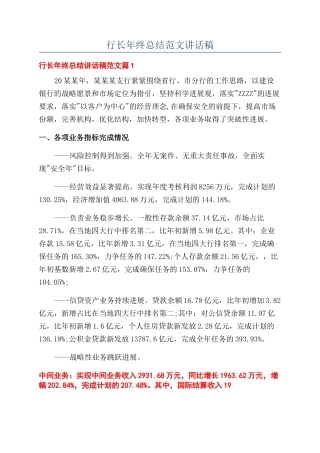 行长年终总结范文讲话稿