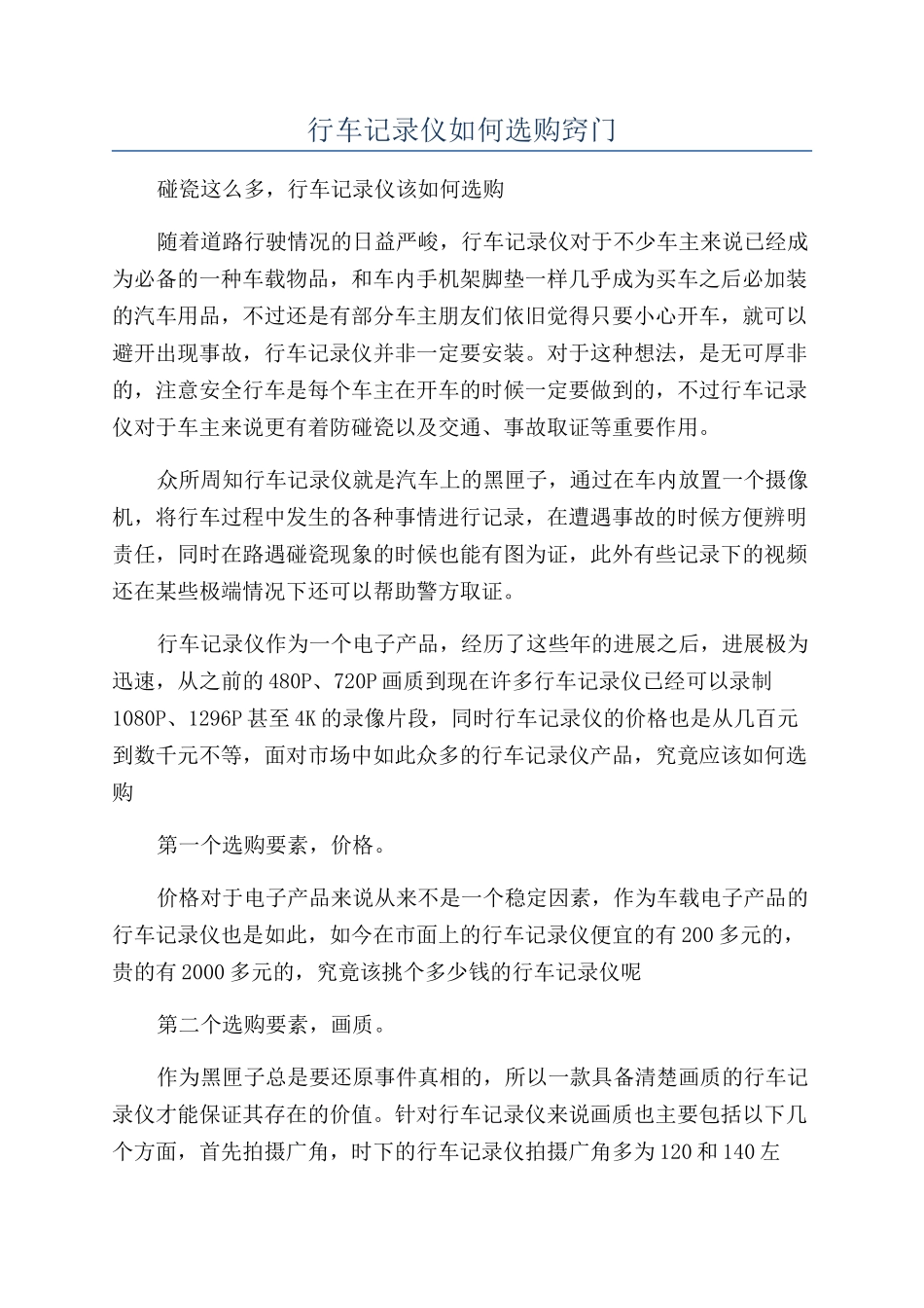 行车记录仪如何选购窍门_第1页
