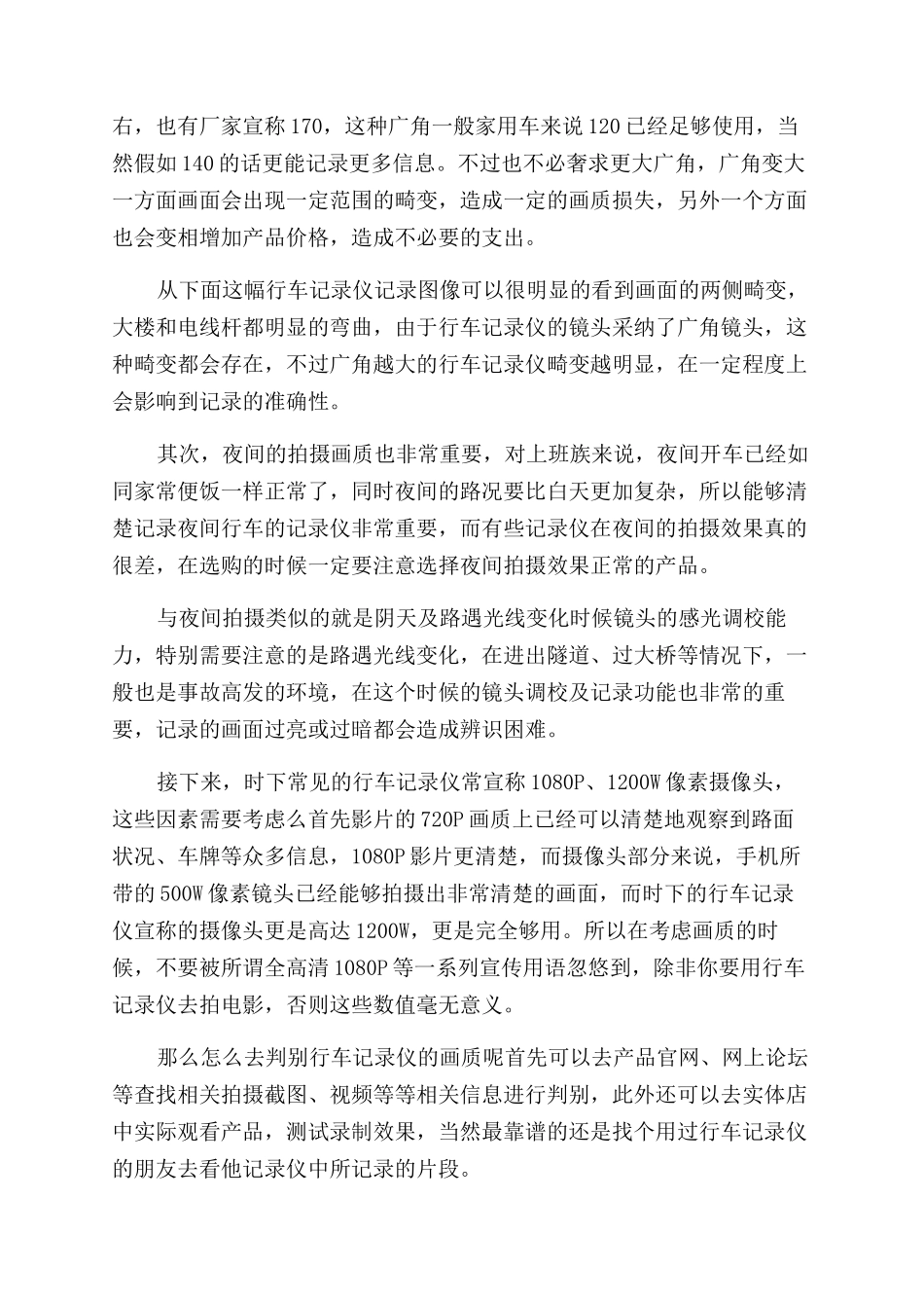 行车记录仪如何选购窍门_第2页
