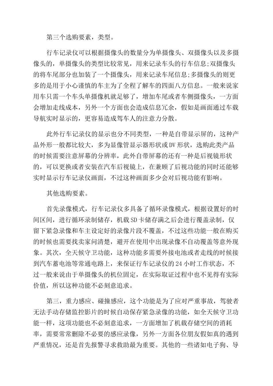 行车记录仪如何选购窍门_第3页