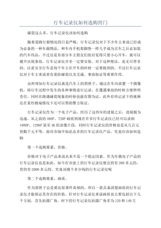 行车记录仪如何选购窍门