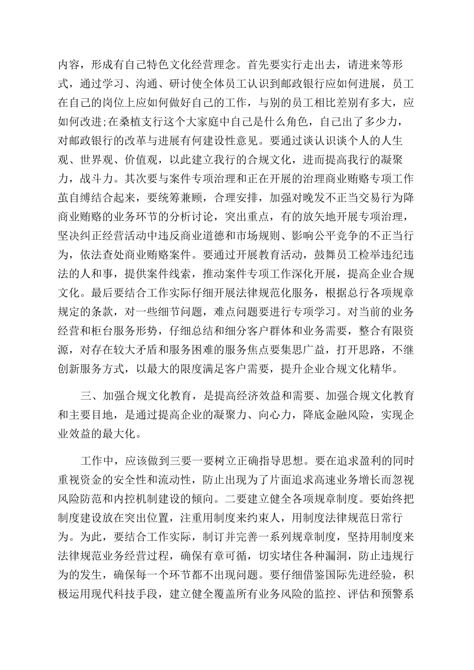 行长合规回头看心得体会范文_第2页