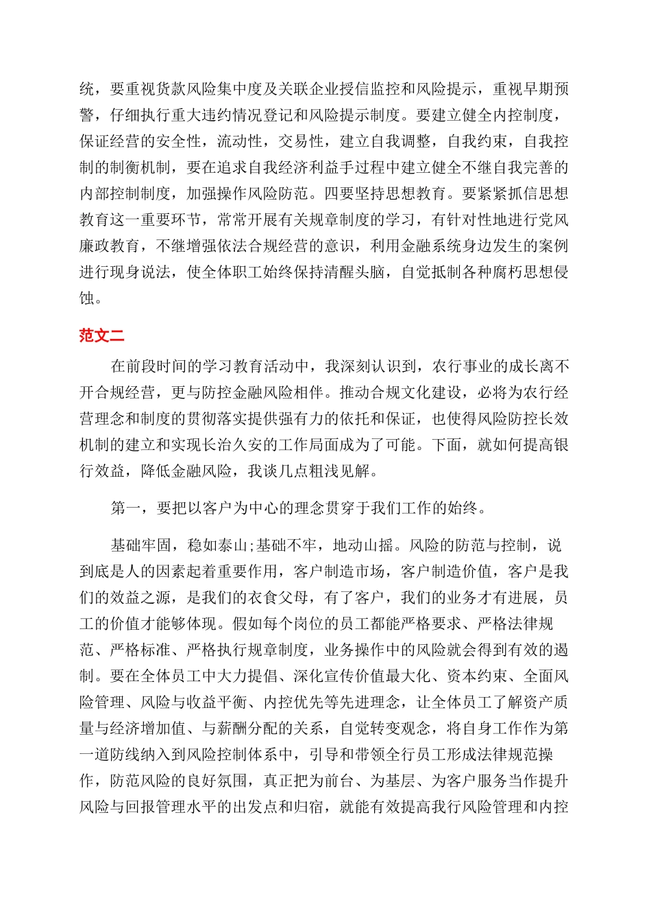 行长合规回头看心得体会范文_第3页