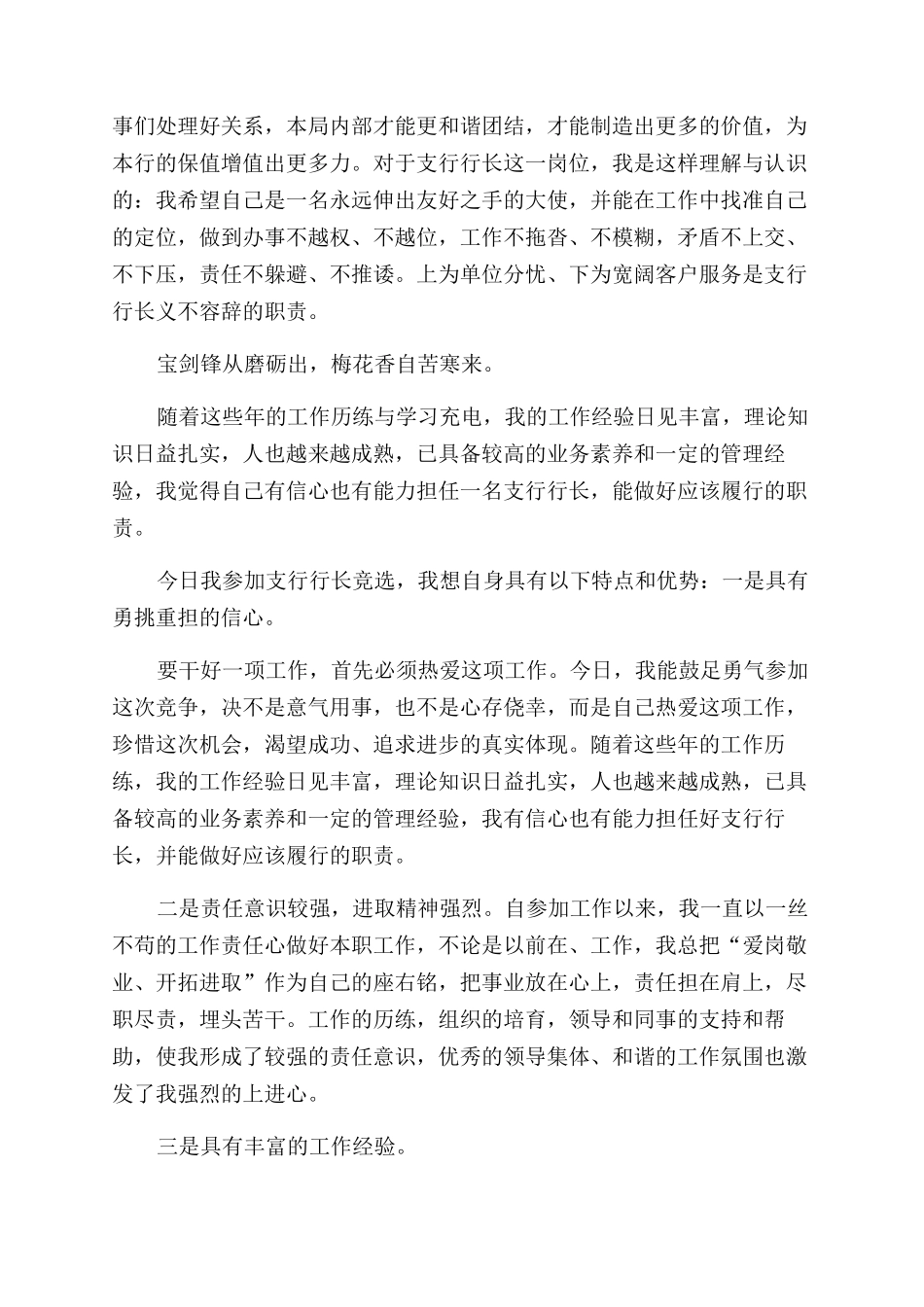 行长竞聘演讲稿范文_第2页