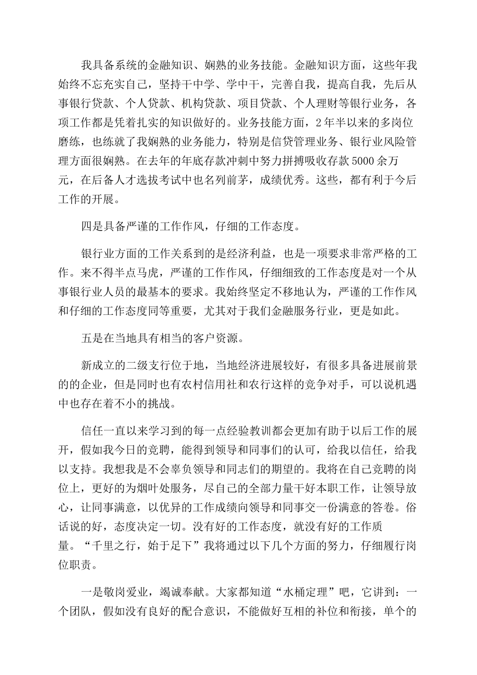 行长竞聘演讲稿范文_第3页