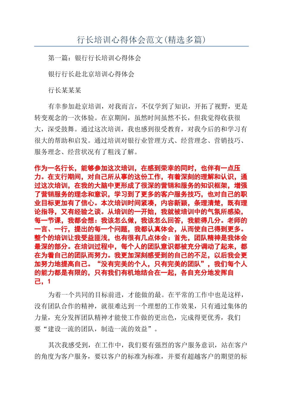 行长培训心得体会范文_第1页