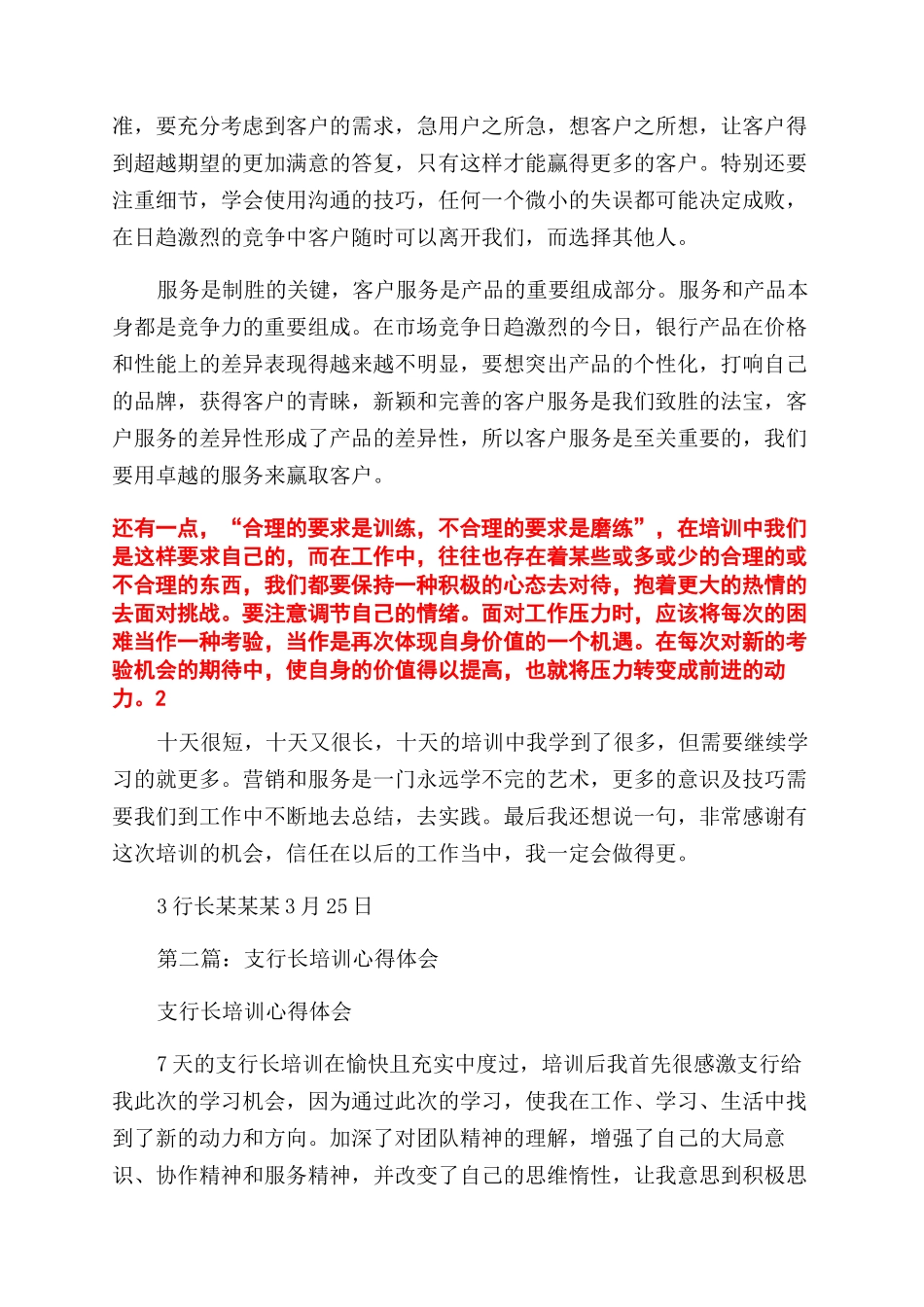 行长培训心得体会范文_第2页