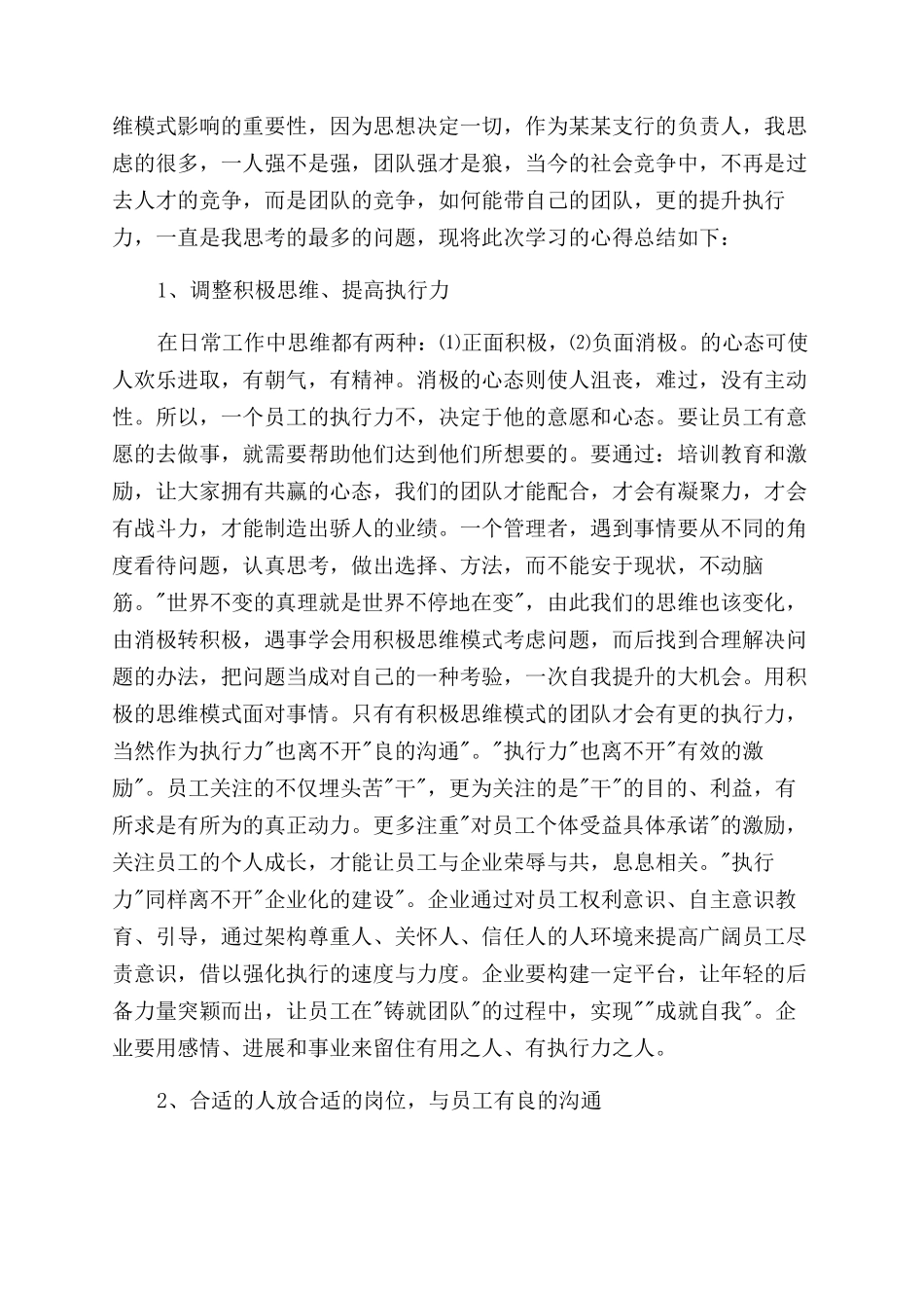 行长培训心得体会范文_第3页