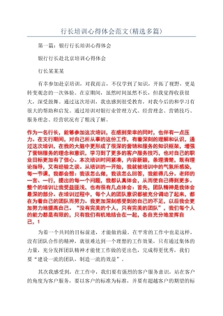 行长培训心得体会范文