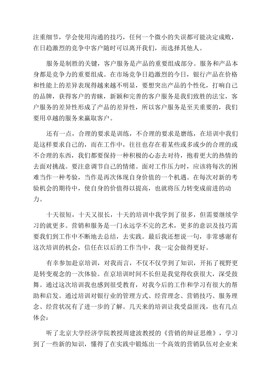 行长培训学习心得_第2页