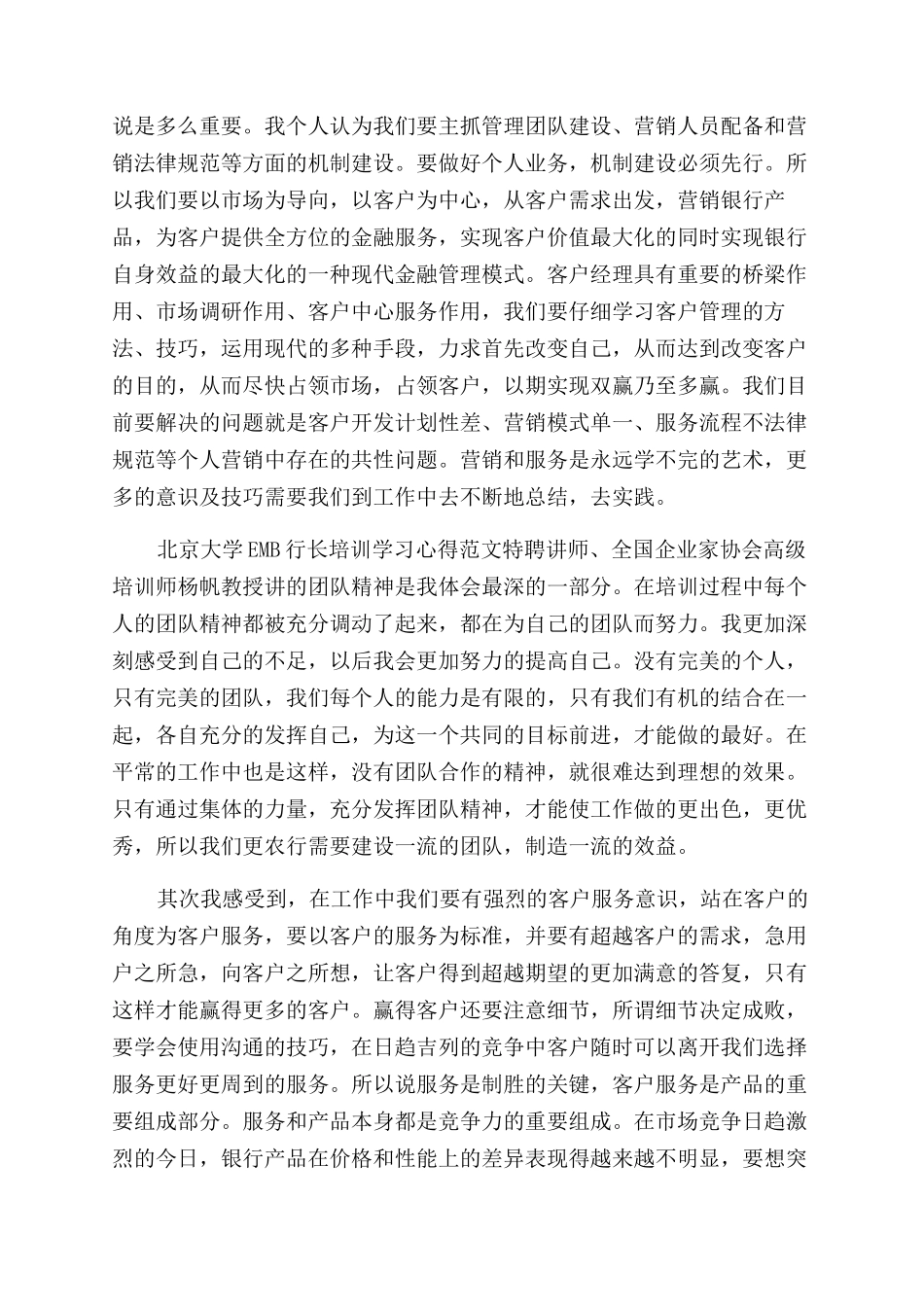 行长培训学习心得_第3页