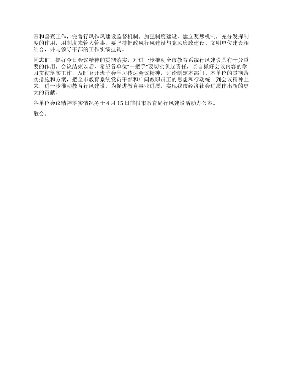 行风建设会议主持词_第2页