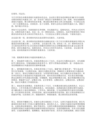 行风建设会议主持词