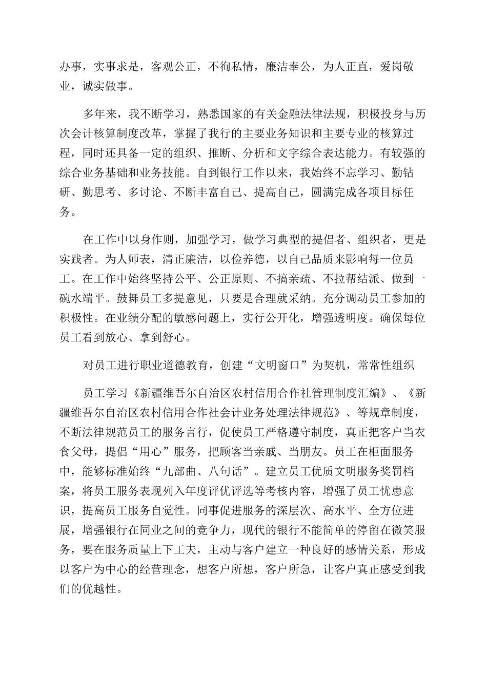 行长转正自我鉴定范文_第2页