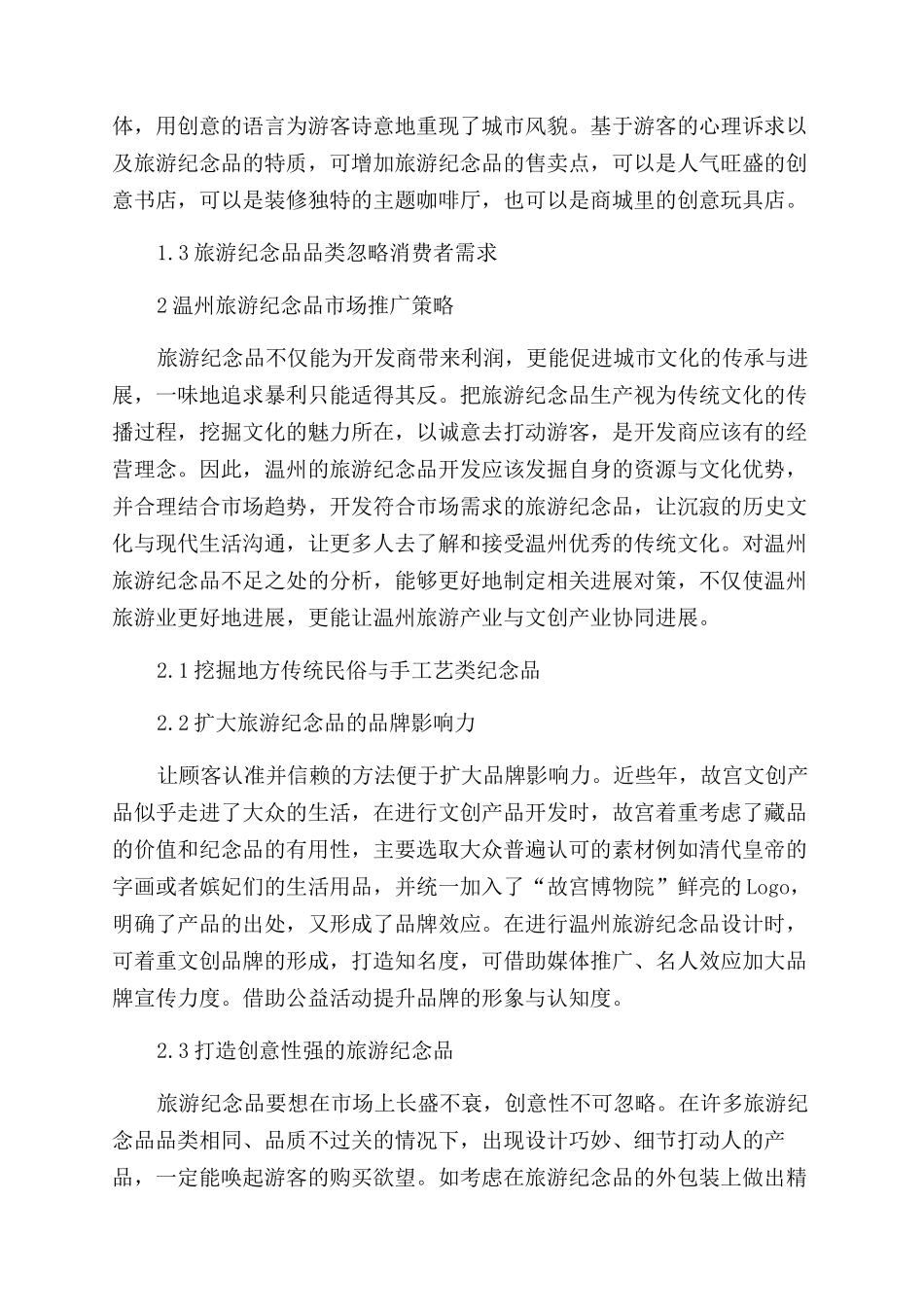 衍生产品设计与市场推广_第2页