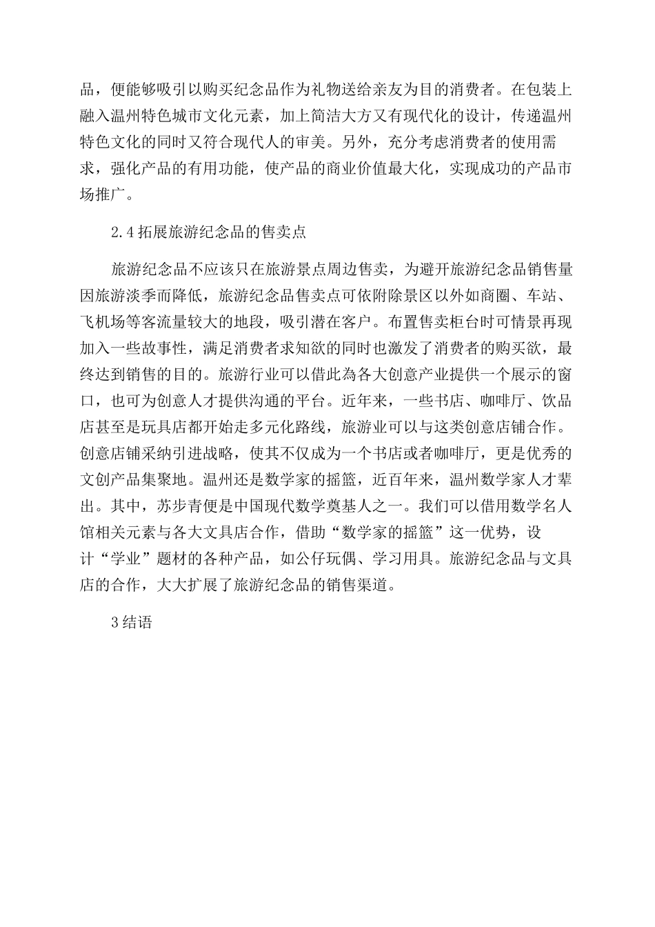 衍生产品设计与市场推广_第3页