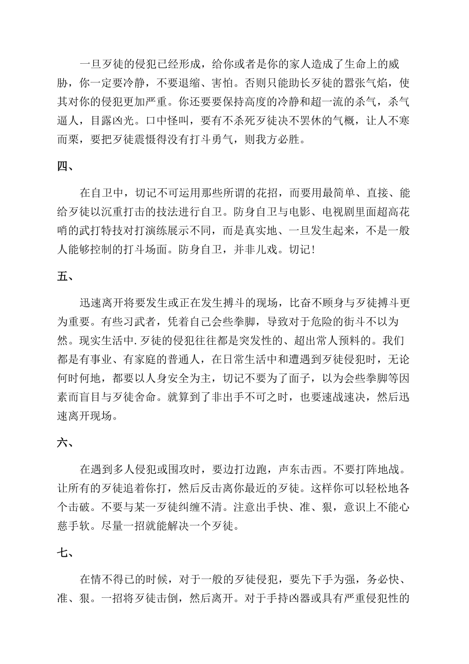 街头自卫格斗的策略_第2页