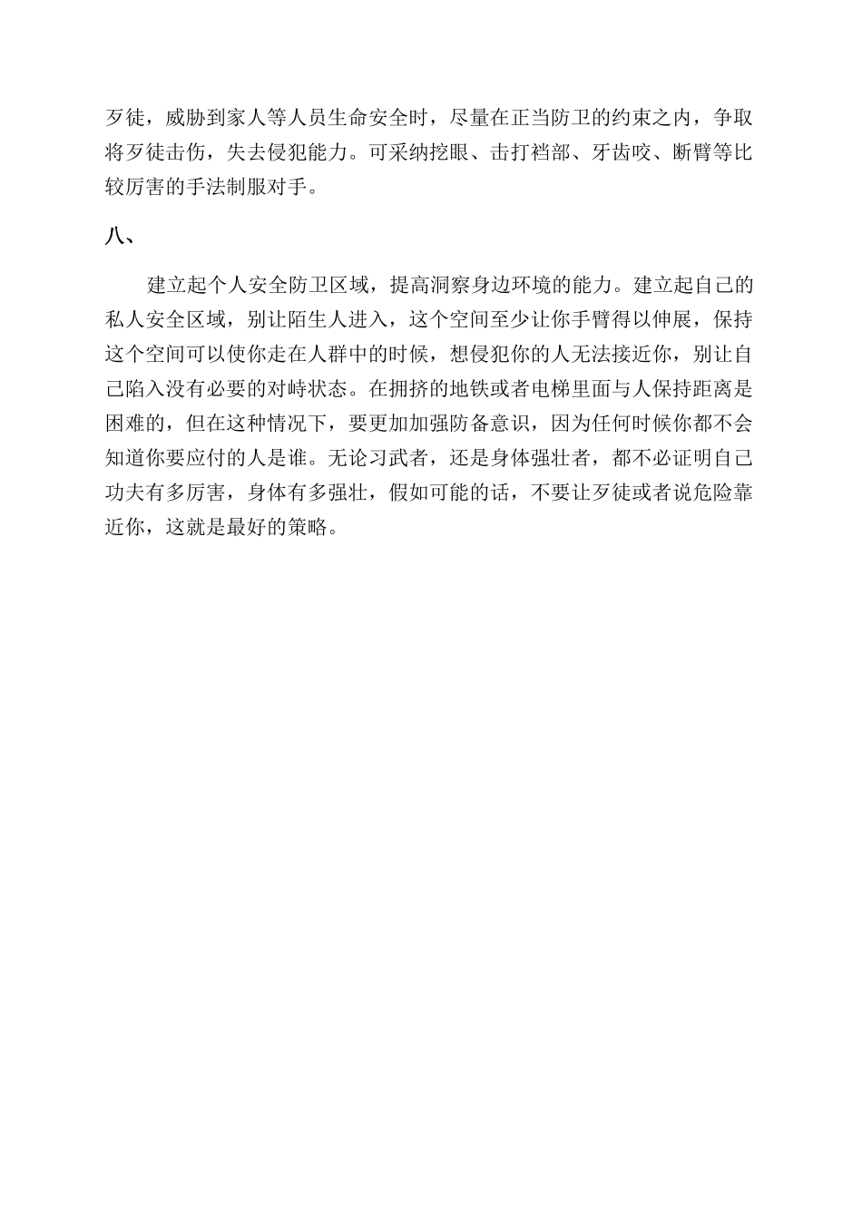 街头自卫格斗的策略_第3页