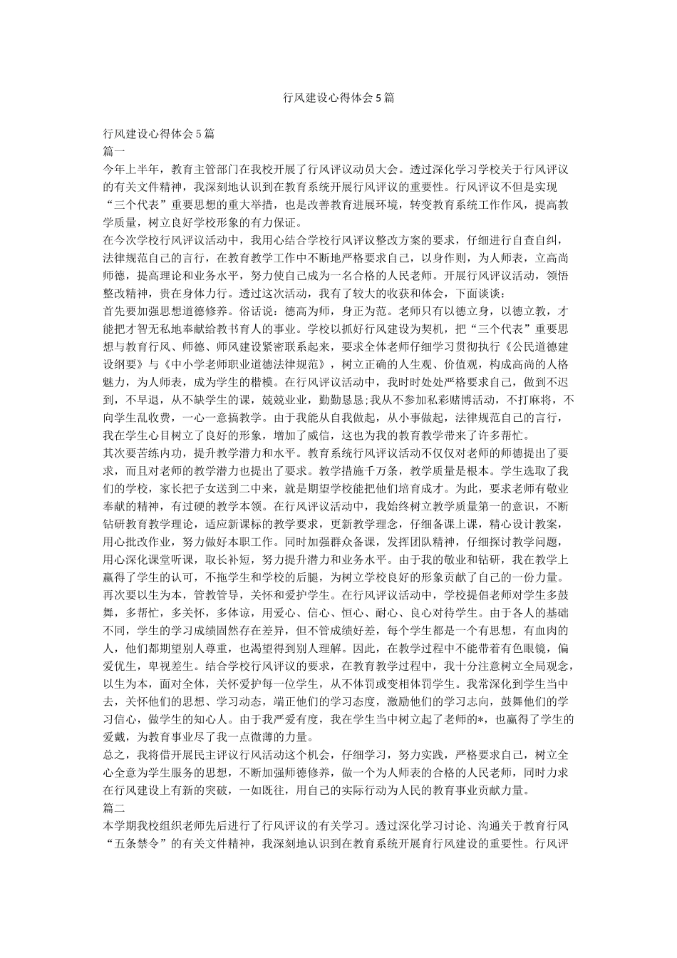 行风建设心得体会5篇_第1页