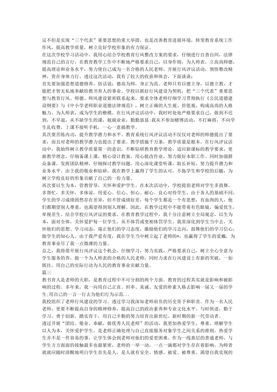 行风建设心得体会5篇_第2页