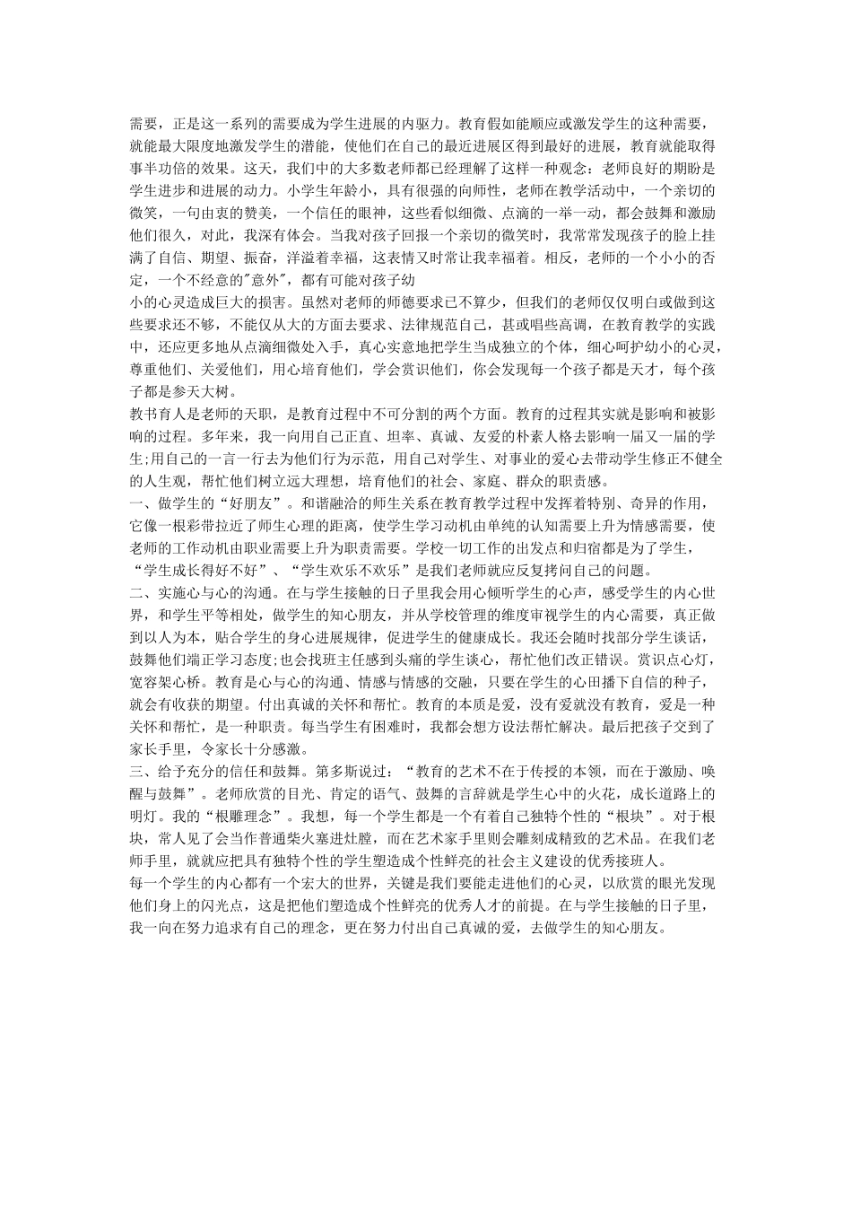 行风建设心得体会5篇_第3页