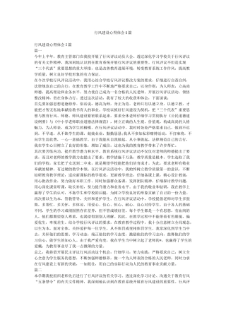 行风建设心得体会5篇