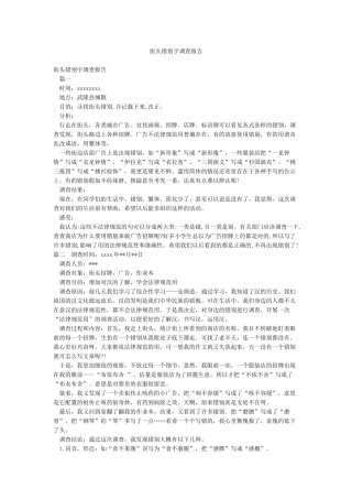 街头错别字调查报告