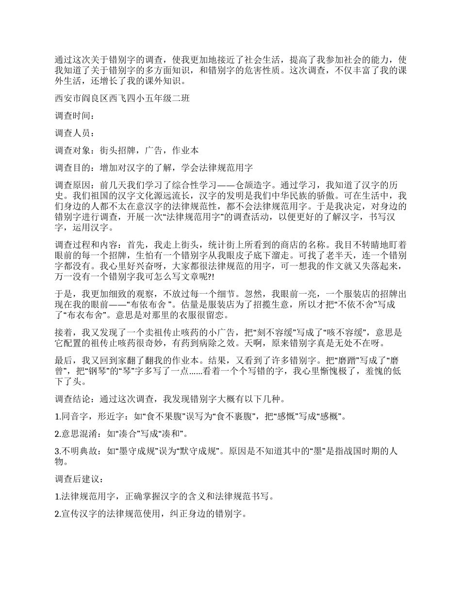 街头错别字调查报告4篇_第2页