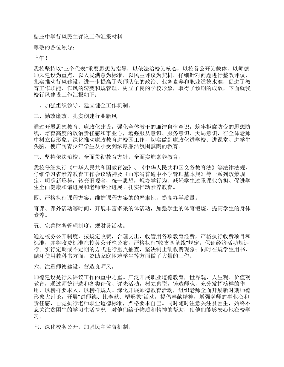 行风评议汇报材料_第3页