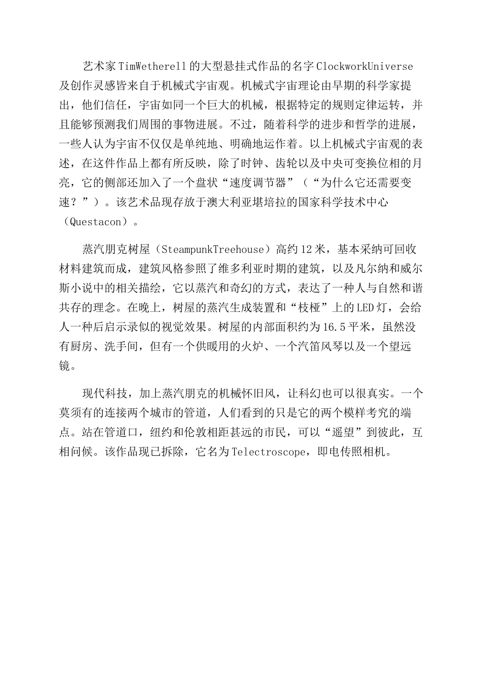 街角遇到蒸汽朋克_第2页